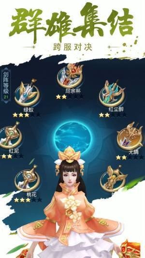 大威天龙仙侠最新版  v1.0图1