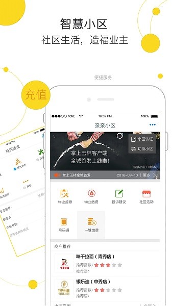 玉林市民卡app下载  v1.0图1