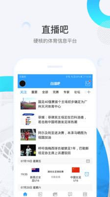 直播吧手机版本触屏  v5.5.5图3