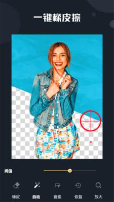 抠图精灵app免费版下载安卓手机  v7.0图2