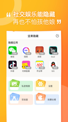 坚果隐藏破解版下载最新版安卓手机  v1.4.4图2