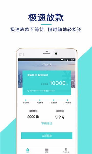 广达小贷安卓版  v6.2.1.5图1