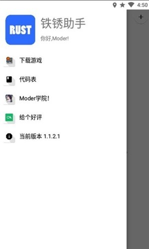 铁锈助手下载旧版  v1.1.2.1图2