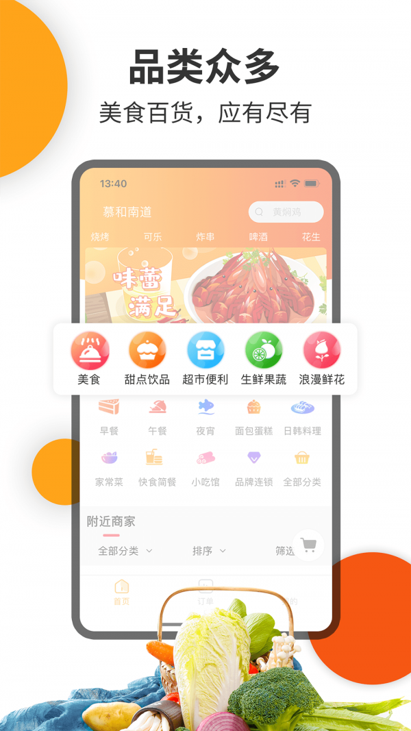 壹达外卖安卓版下载最新版安装  v6.0图1