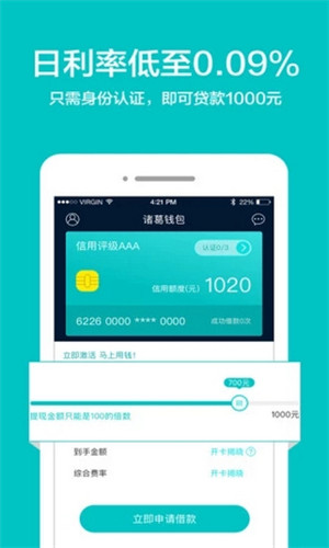 诸葛贷下载  v1.0图2