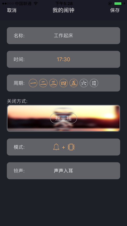 必起闹钟软件下载  v1.0图2