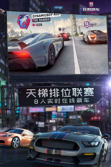 狂野飙车9竞速传奇国际服官网下载安装  v1.9.0图1