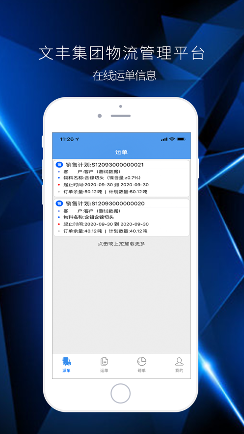 文丰物流app下载官网苹果版  v1.0.0图3