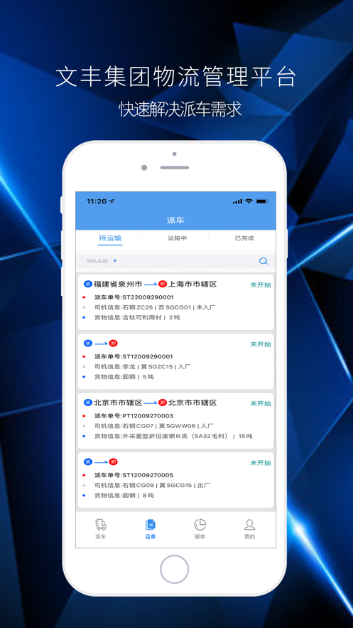 文丰物流码头  v1.0.0图2