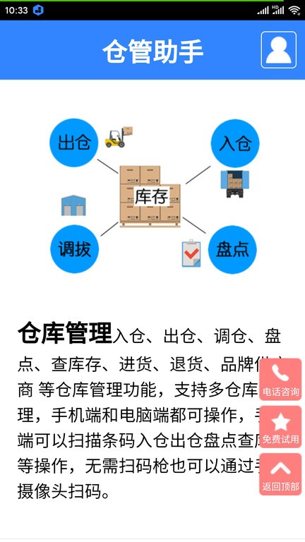 仓管助手最新版本下载安卓手机  v1.0图2