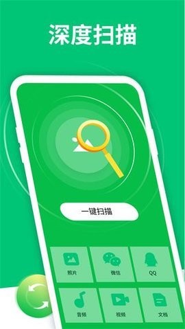 安卓手机数据恢复助手免费版下载  v4.3.32图1