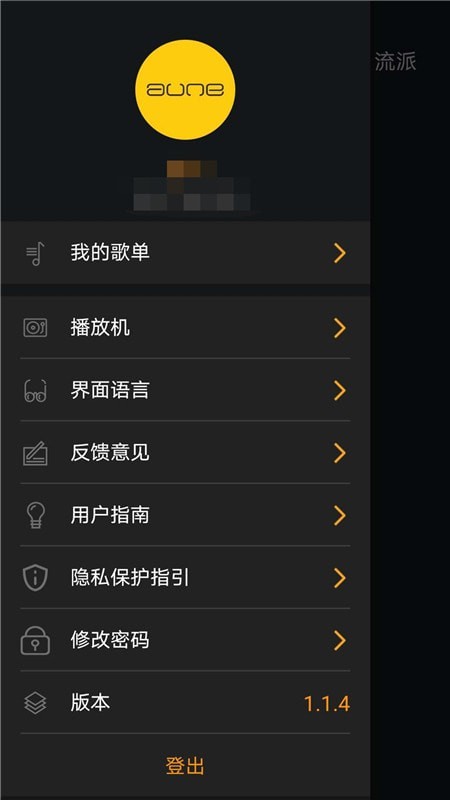 奥莱音乐安卓版  v1.1.5图2