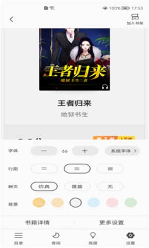 巅峰小说全文阅读免费阅读  v1.1.6.2图2