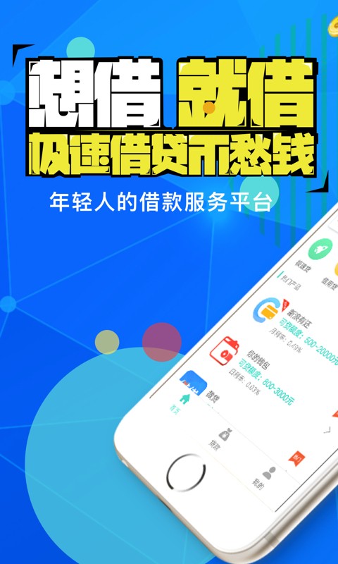 借云快贷免费版  v1.3图2