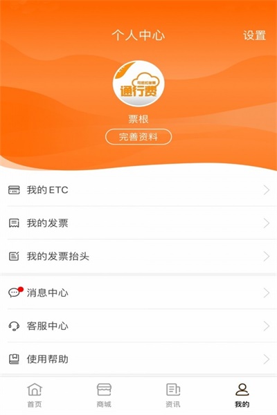 通行费票根官网下载