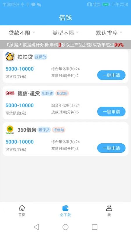 钱有贷手机版app