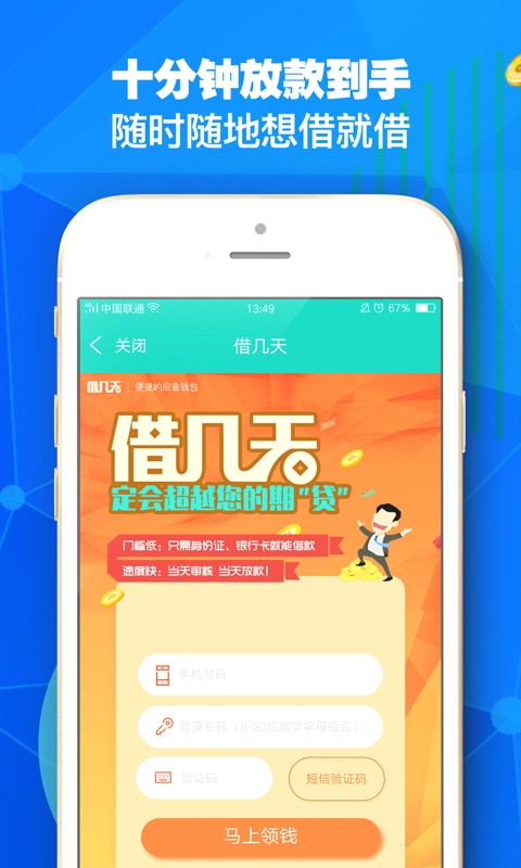 借云快贷app  v1.3图3