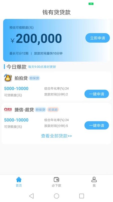 钱有贷手机版app  v3.5图1