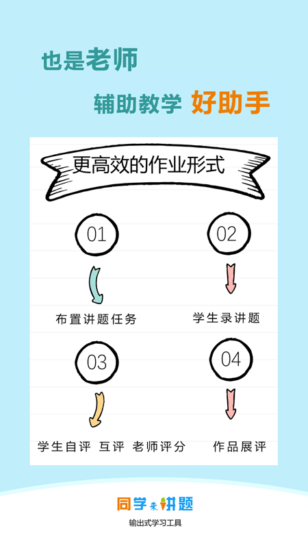 同学来讲题最新版下载