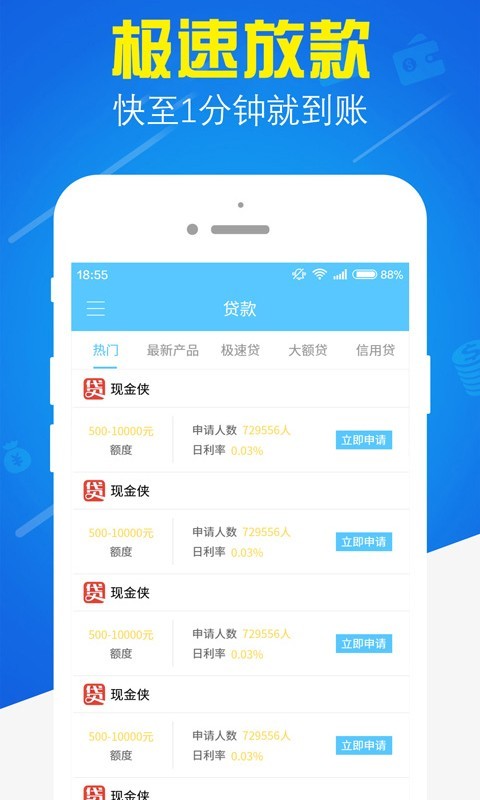 快来钱app下载  v1.0.6图2