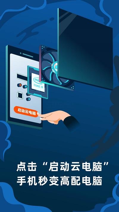 顺网云电脑免费版下载安装苹果官网  v1.7.5图1