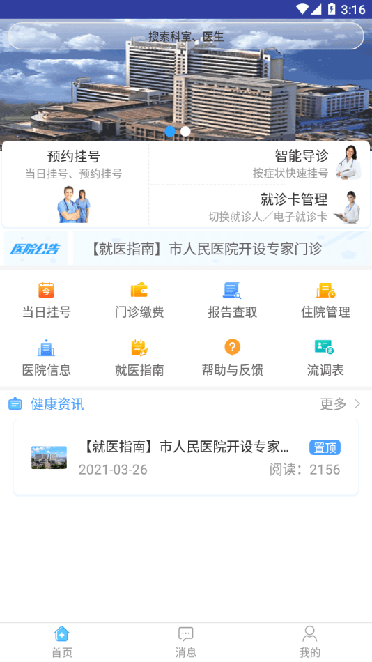 天津市人民医院网上挂号预约平台  v1.1.5图3