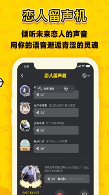 恋爱合拍安卓版下载安装最新版  v1.8.3图3