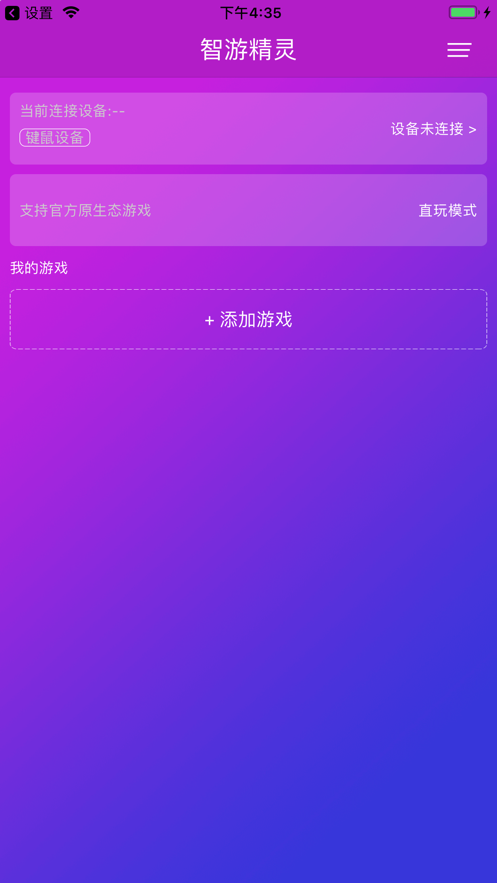 智游精灵官网下载app  v1.0.0图3