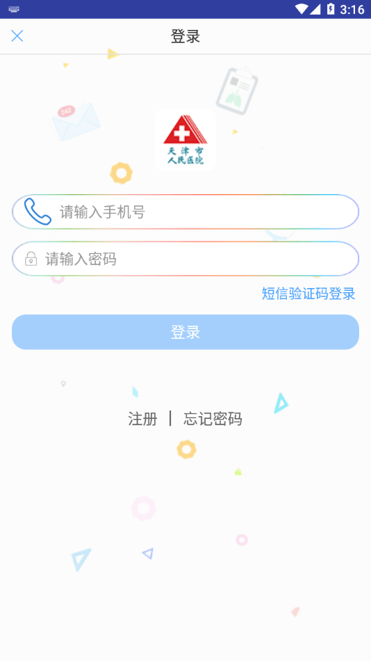 天津市人民医院网上预约挂号下载  v1.1.5图2