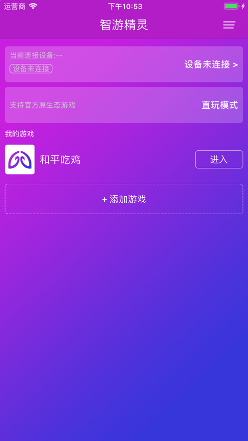 智游精灵免费版下载安卓  v1.0.0图1