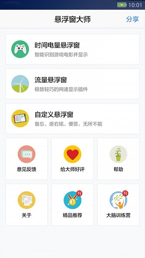 悬浮窗大师下载安装苹果版免费  v6.6图2