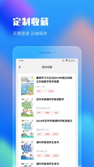 作业答案搜索大全免费版下载安卓手机  v1.1.5图2