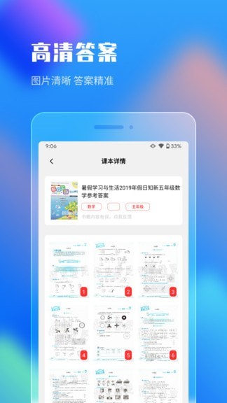 作业答案搜索大全2024版本下载免费安装  v1.1.5图3