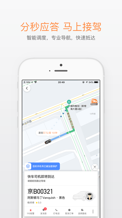 滴滴打车官方免费下载苹果版app  v6.1.8图1