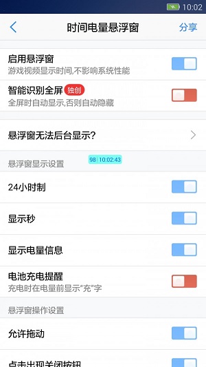 悬浮窗大师软件下载手机版  v6.6图3