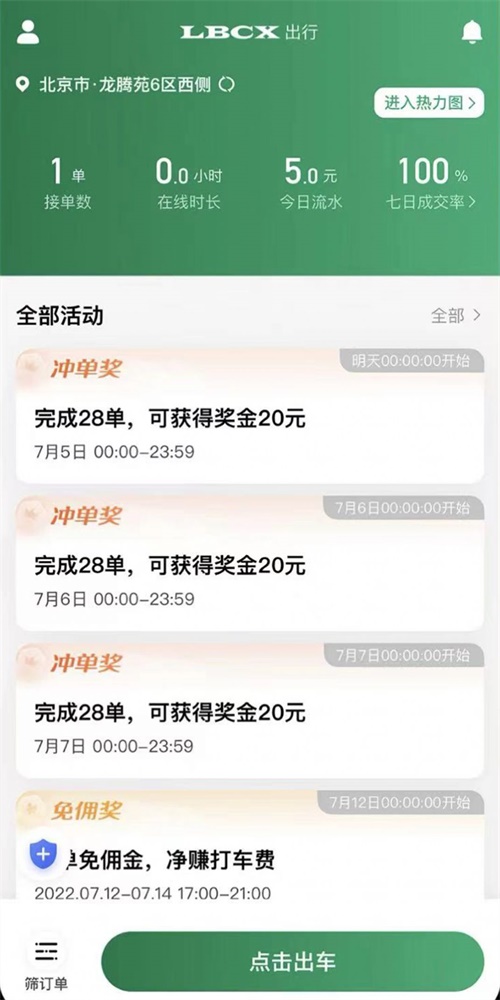 lbcx出行老版本  v1.10.3图3