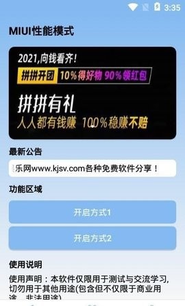 MIUI性能模式手机版  v1.0图2