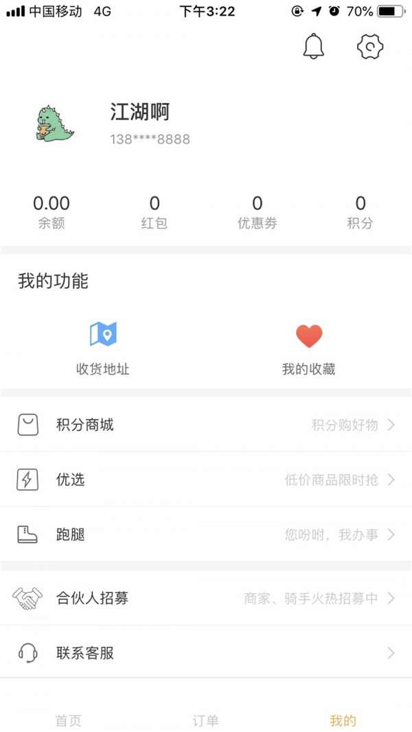 壹达外卖商户端  v6.0图2