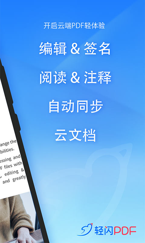 轻闪PDFapp  v1.2.1图2