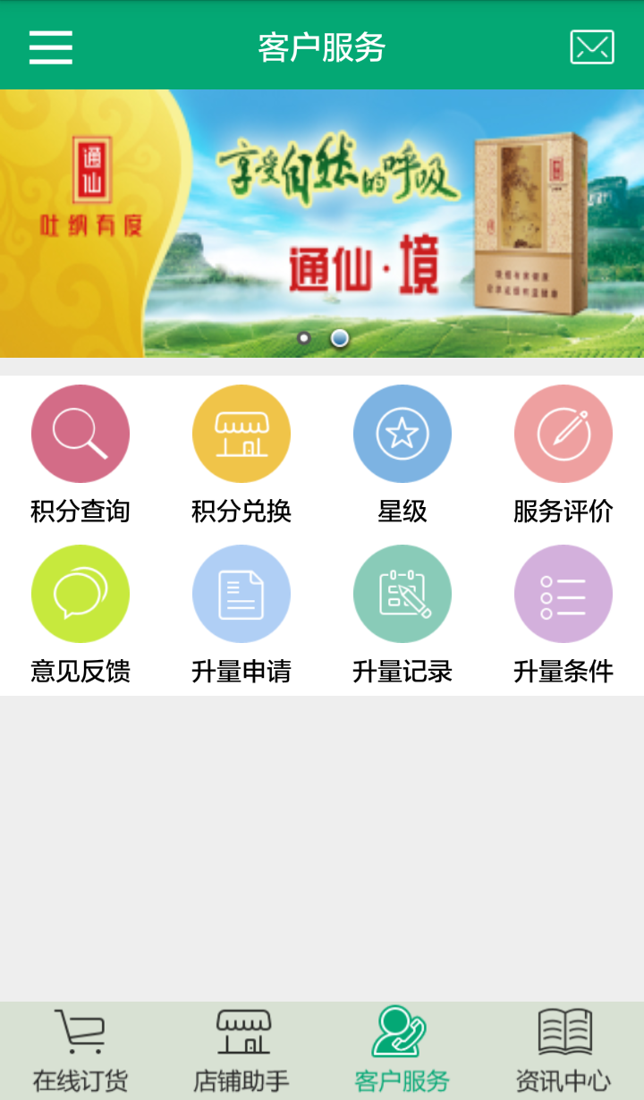 2020年版本闽烟在线手机版  v3.1.5图2