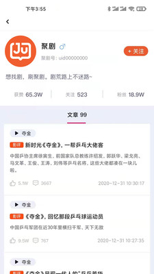 聚剧JUJUapp  v1.0图3