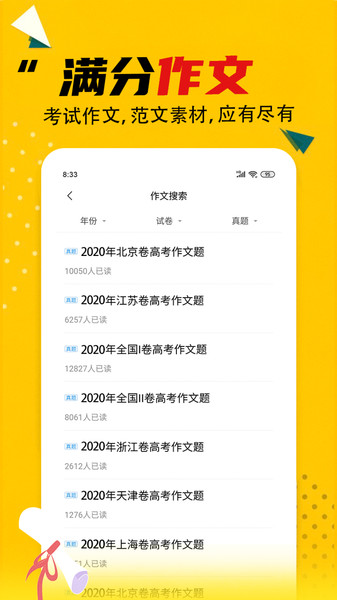 寒假作业答案大全app下载安装手机版本  v2.1.1图2