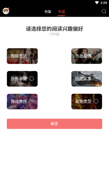 爽文阅读器免费版  v1.0.0图2