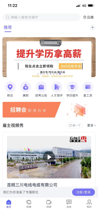 云南招聘网曲靖站  v1.0.0图3