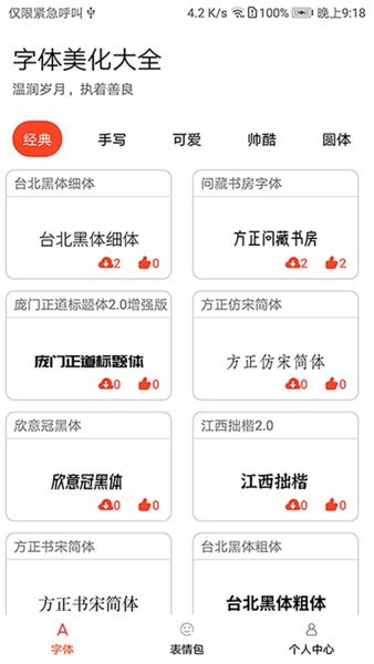 字体美化大全快速下载软件苹果手机  v1.0.1图1