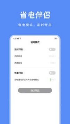 节能助手免费版下载苹果  v1.0图2