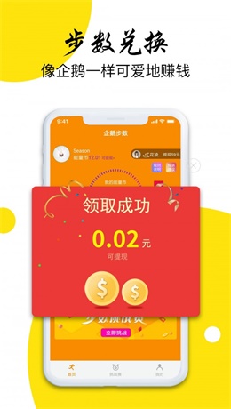 企鹅步数免费版下载安装  v3.0.3图2