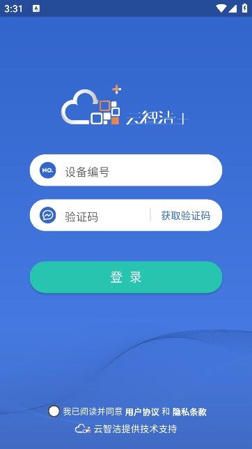 云智洁365最新版本下载安装官网苹果手机  v1.5.12图3