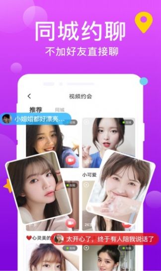 附近觅爱免费版  v1.0.0图1