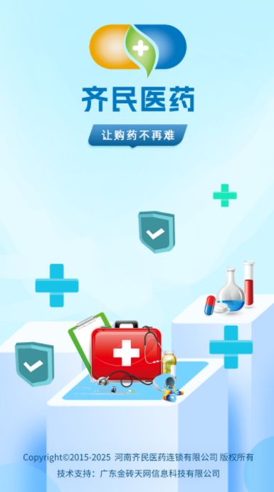 齐民医药免费版  v1.1图1